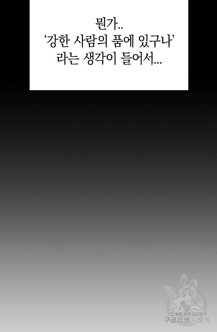 위시(WISH) 27화 97
