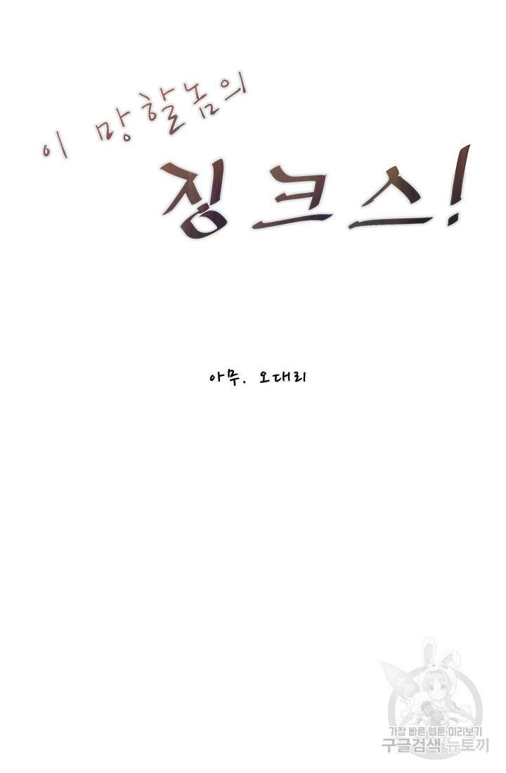 이 망할놈의 징크스 39화 12