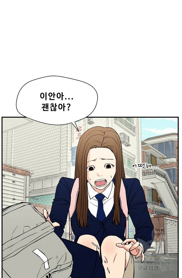 이 망할놈의 징크스 39화 19