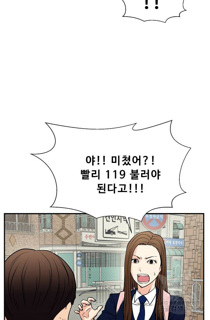 이 망할놈의 징크스 39화 30