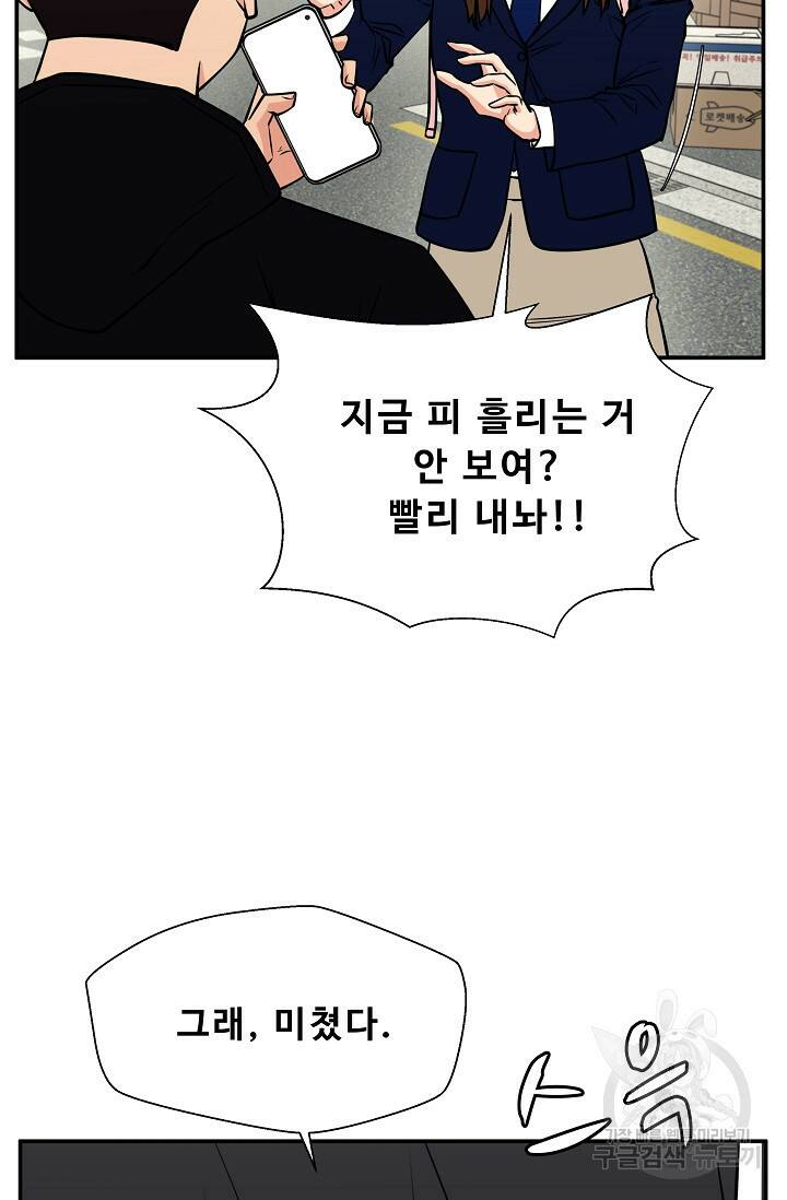 이 망할놈의 징크스 39화 31