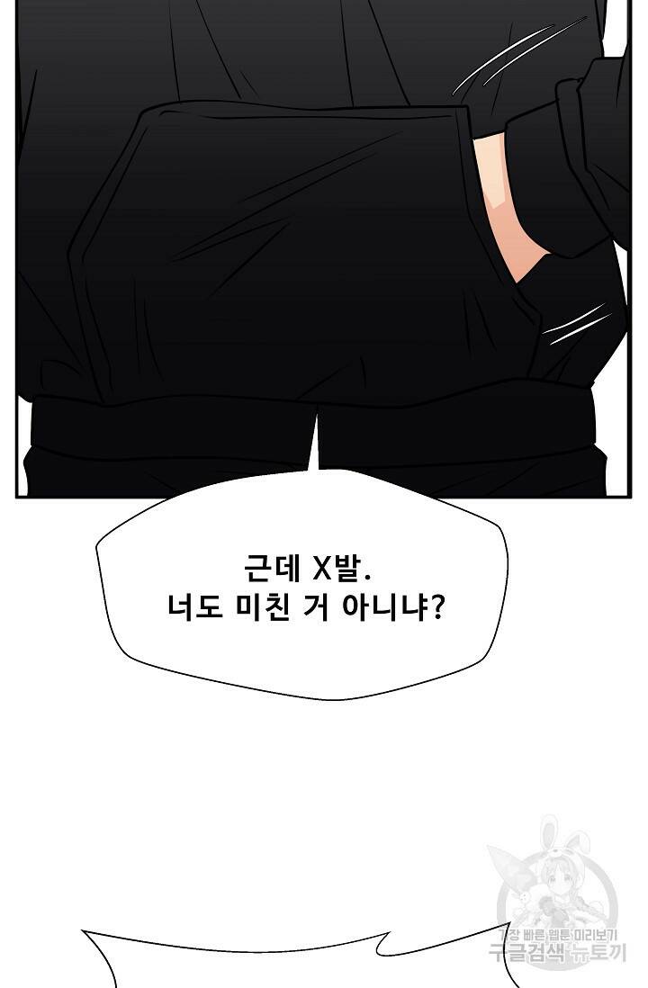 이 망할놈의 징크스 39화 32