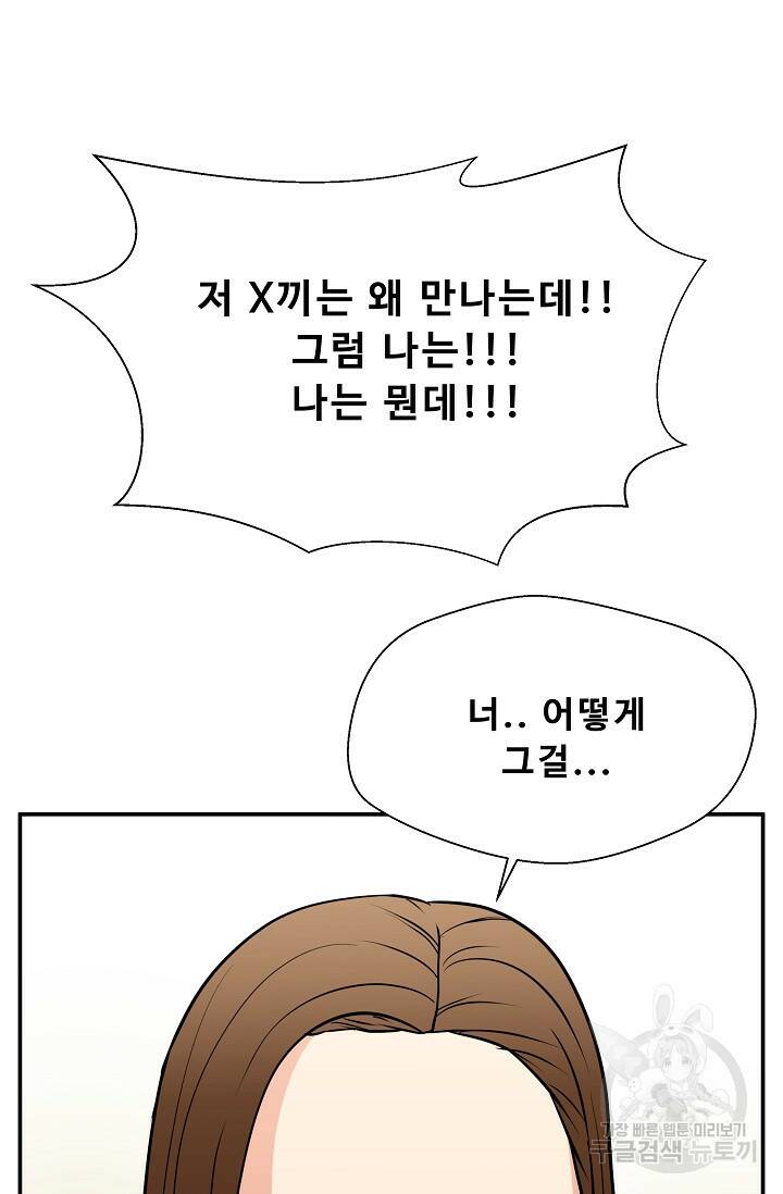 이 망할놈의 징크스 39화 34
