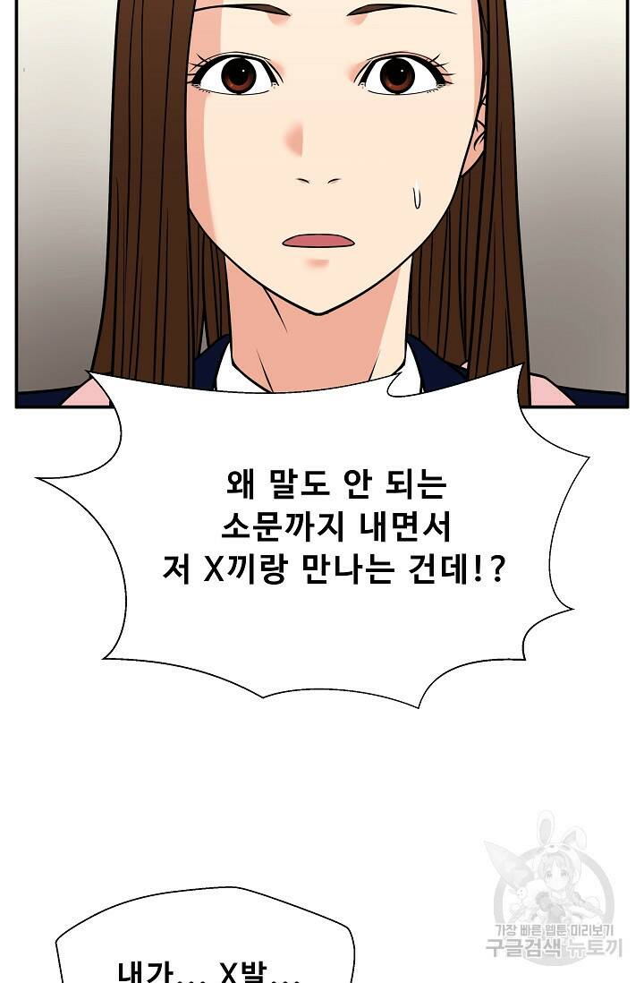 이 망할놈의 징크스 39화 35