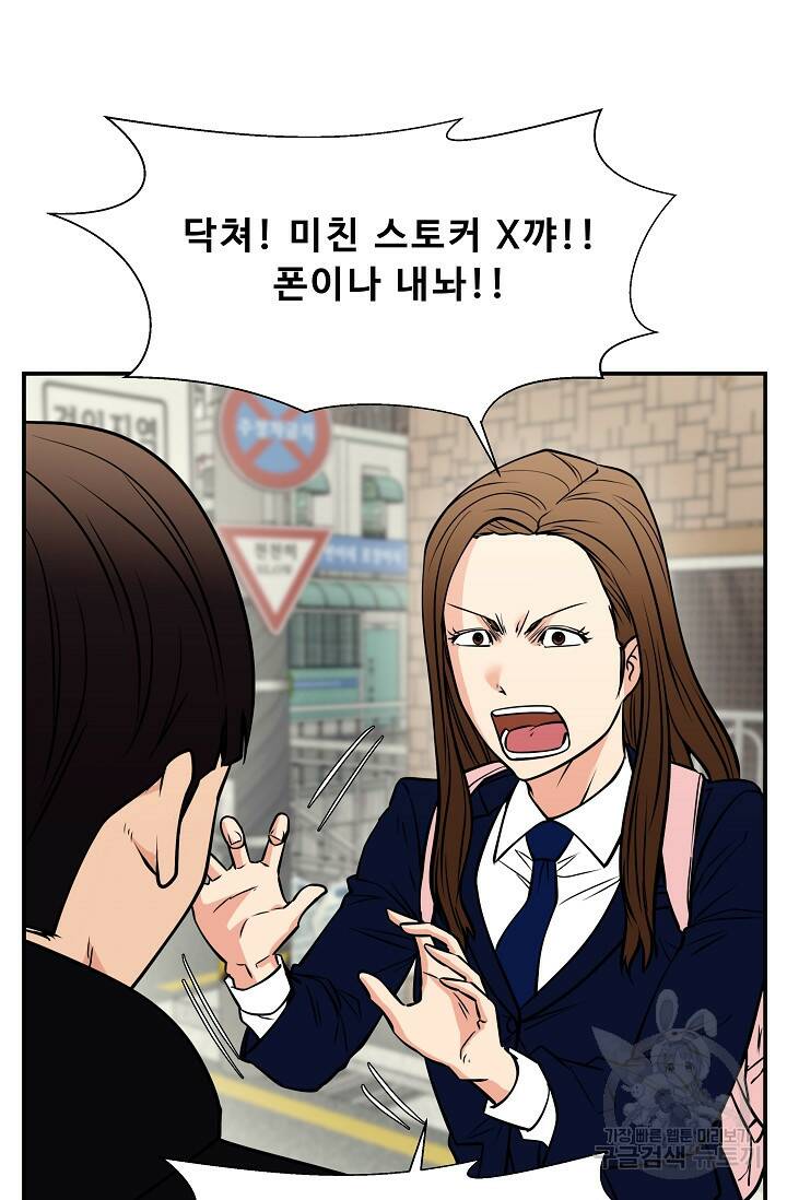 이 망할놈의 징크스 39화 37