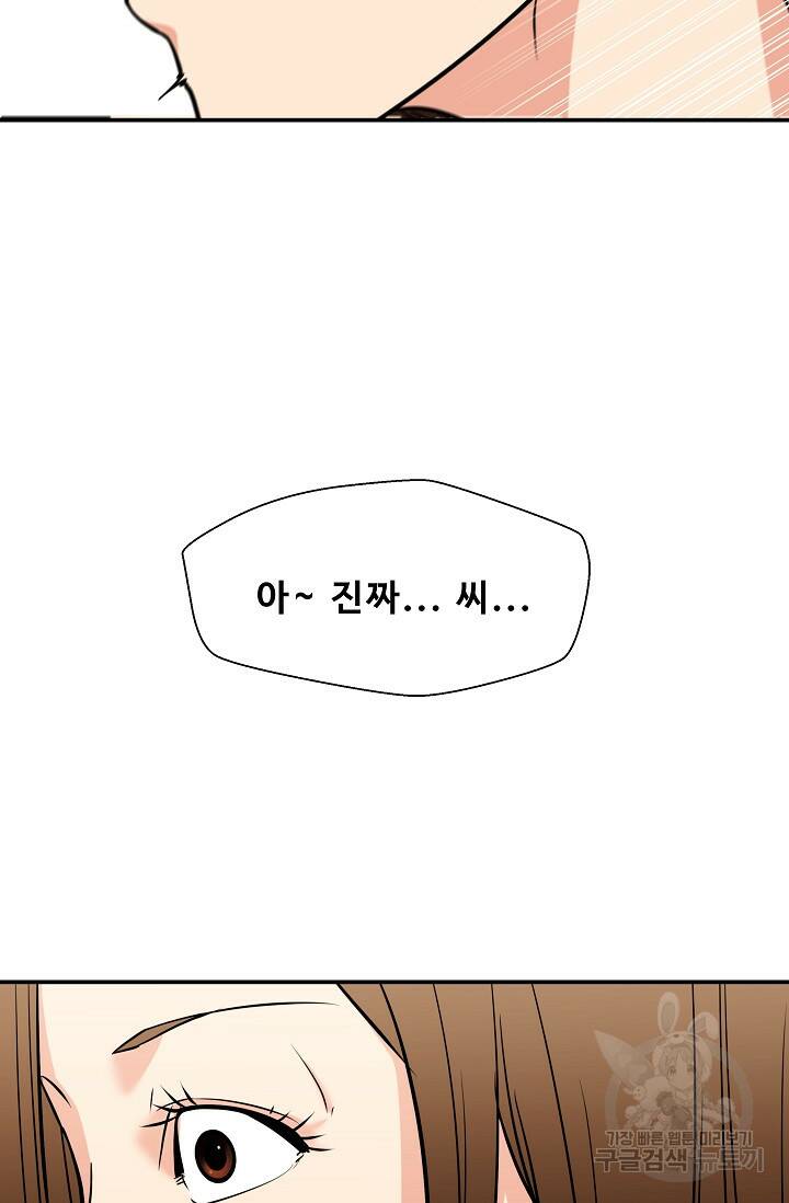 이 망할놈의 징크스 39화 39