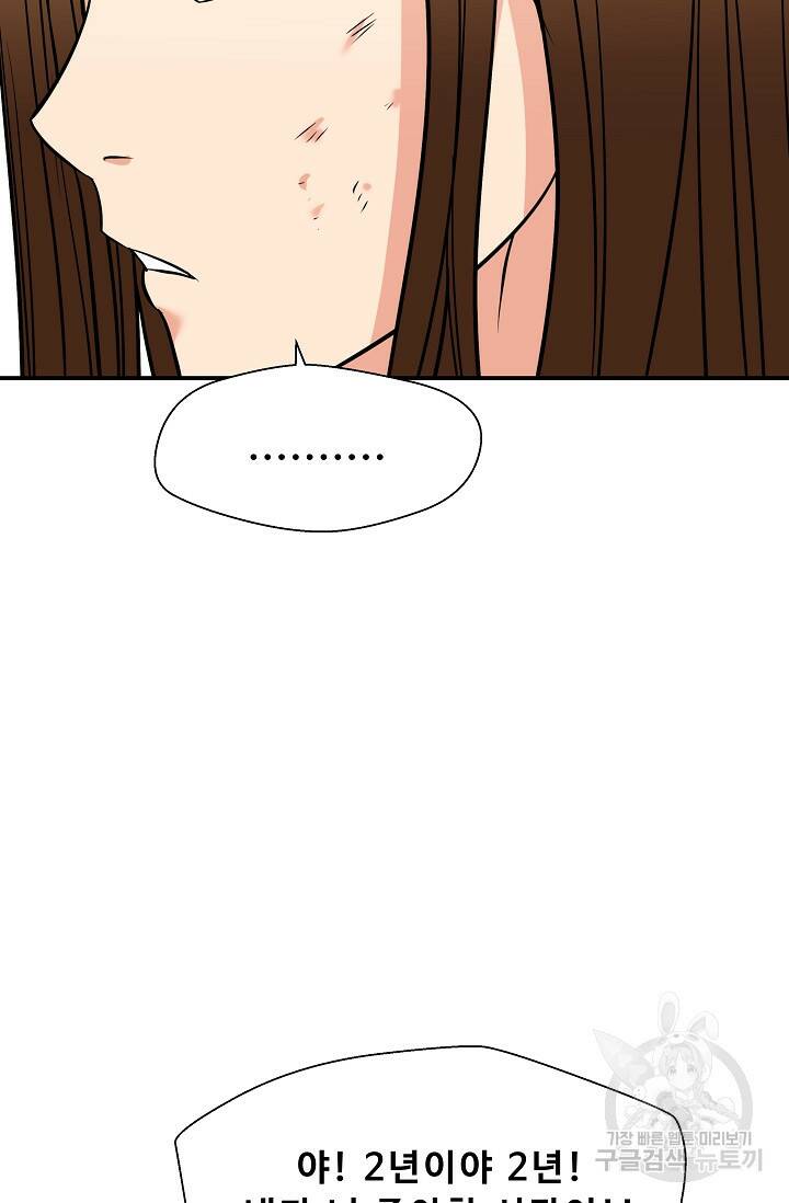 이 망할놈의 징크스 39화 40
