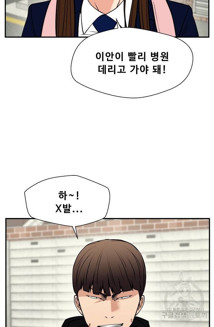 이 망할놈의 징크스 39화 43