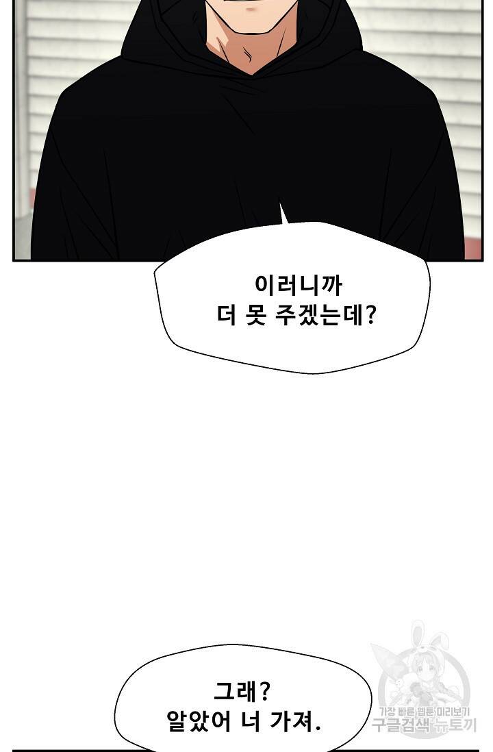 이 망할놈의 징크스 39화 44