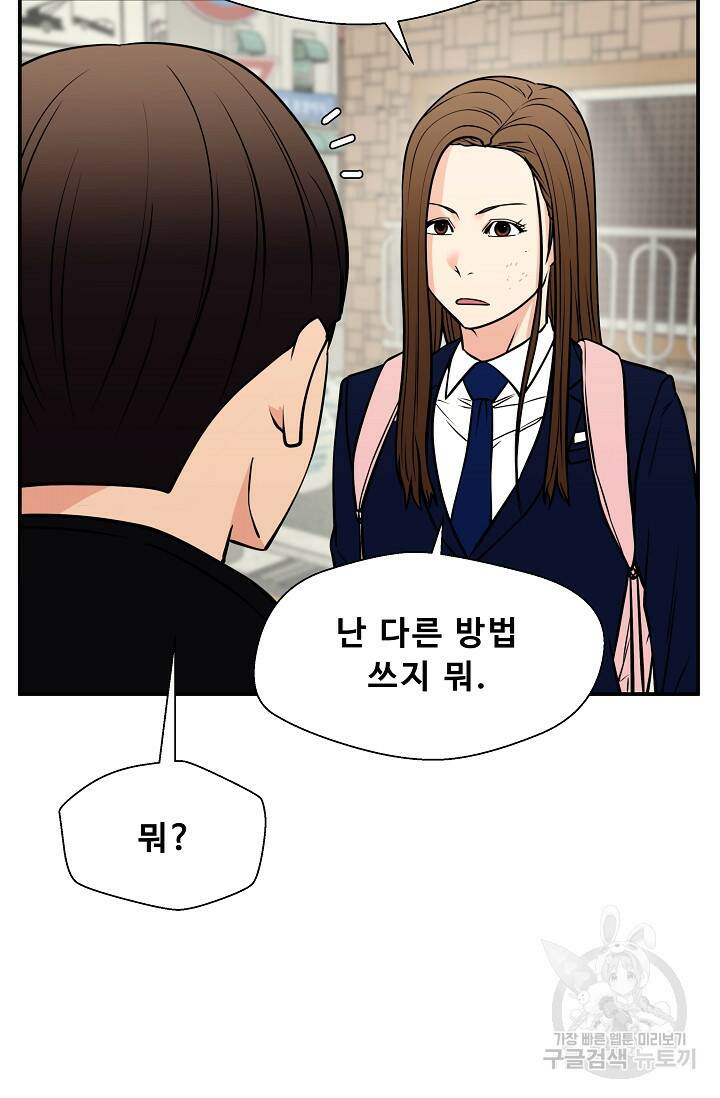 이 망할놈의 징크스 39화 45