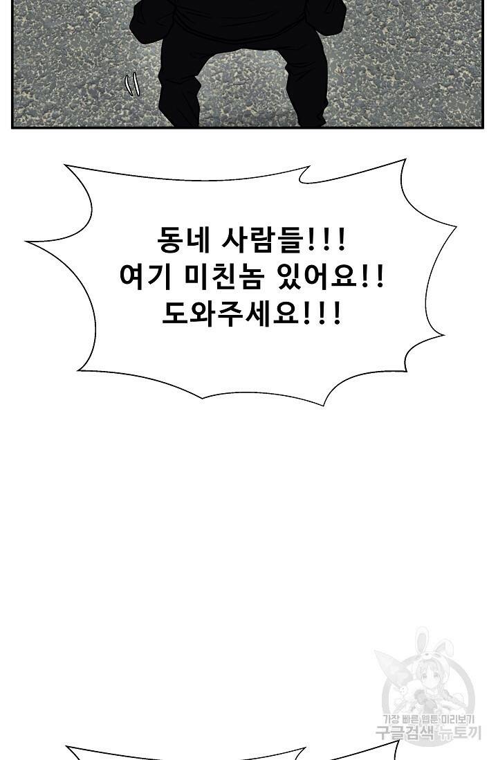 이 망할놈의 징크스 39화 47
