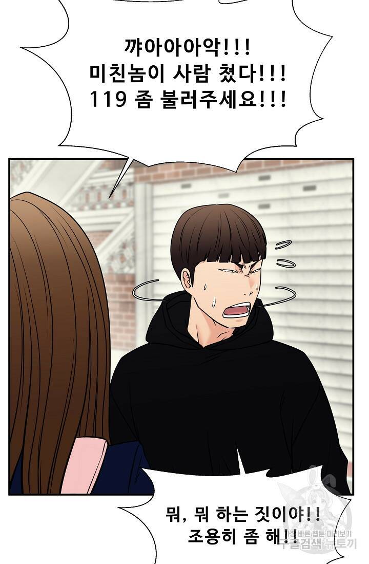 이 망할놈의 징크스 39화 48