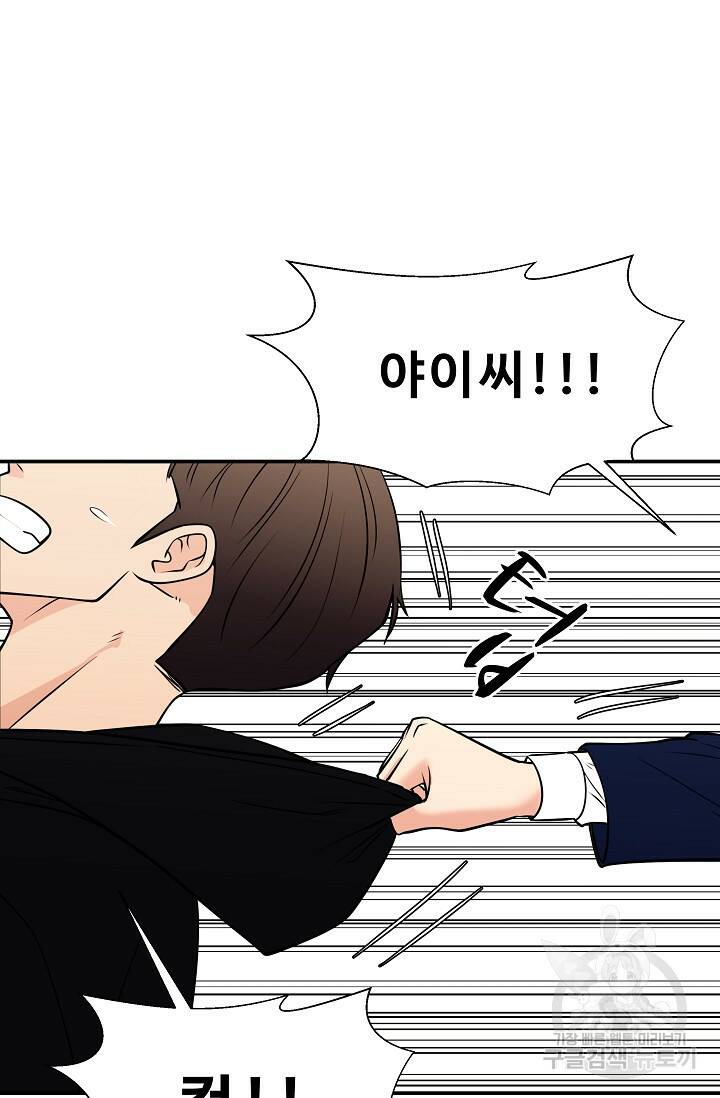 이 망할놈의 징크스 39화 50