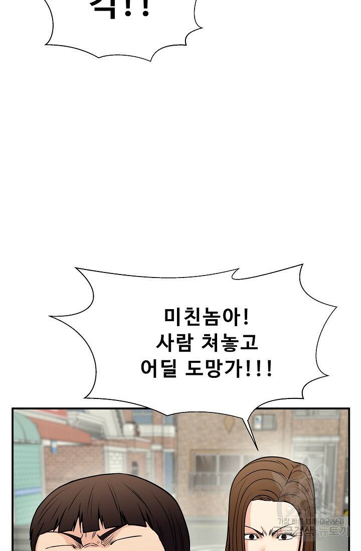 이 망할놈의 징크스 39화 51