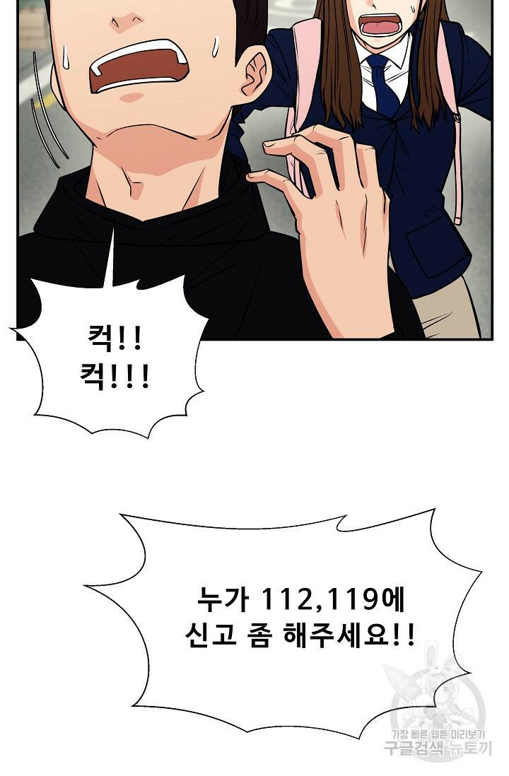 이 망할놈의 징크스 39화 52