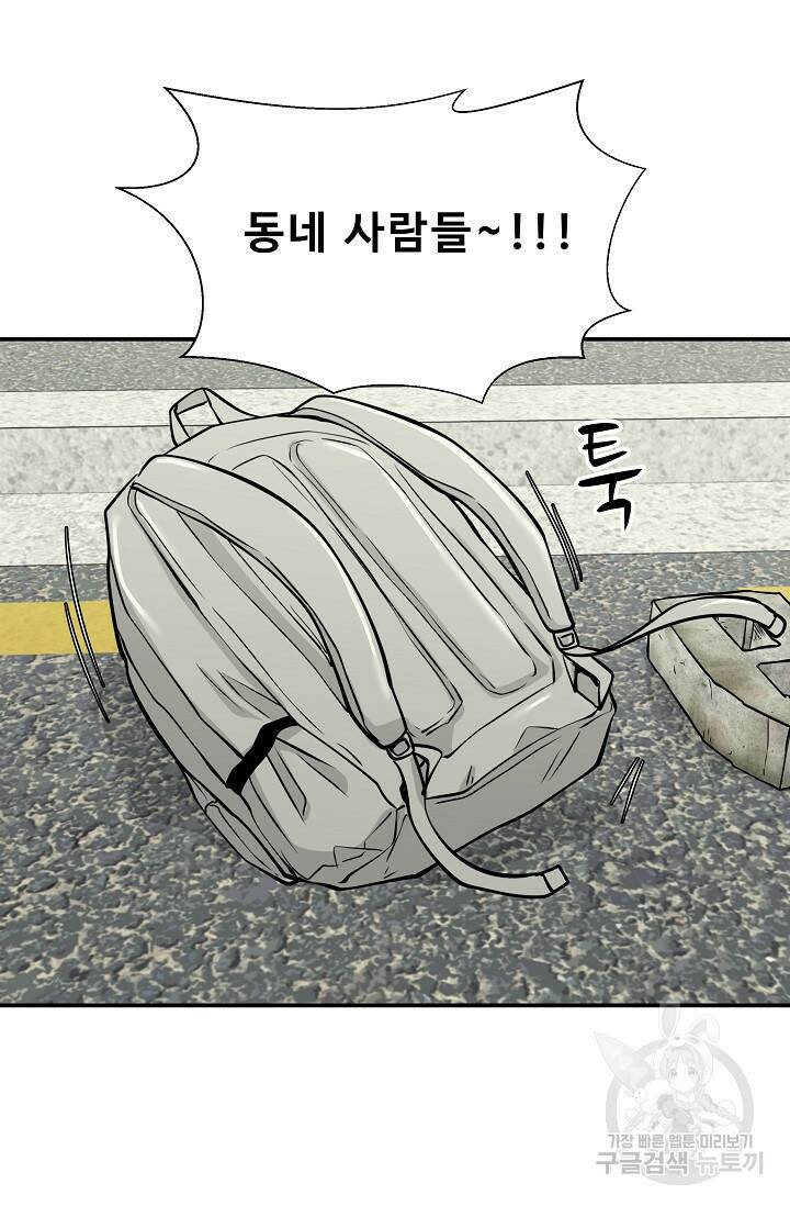 이 망할놈의 징크스 39화 53