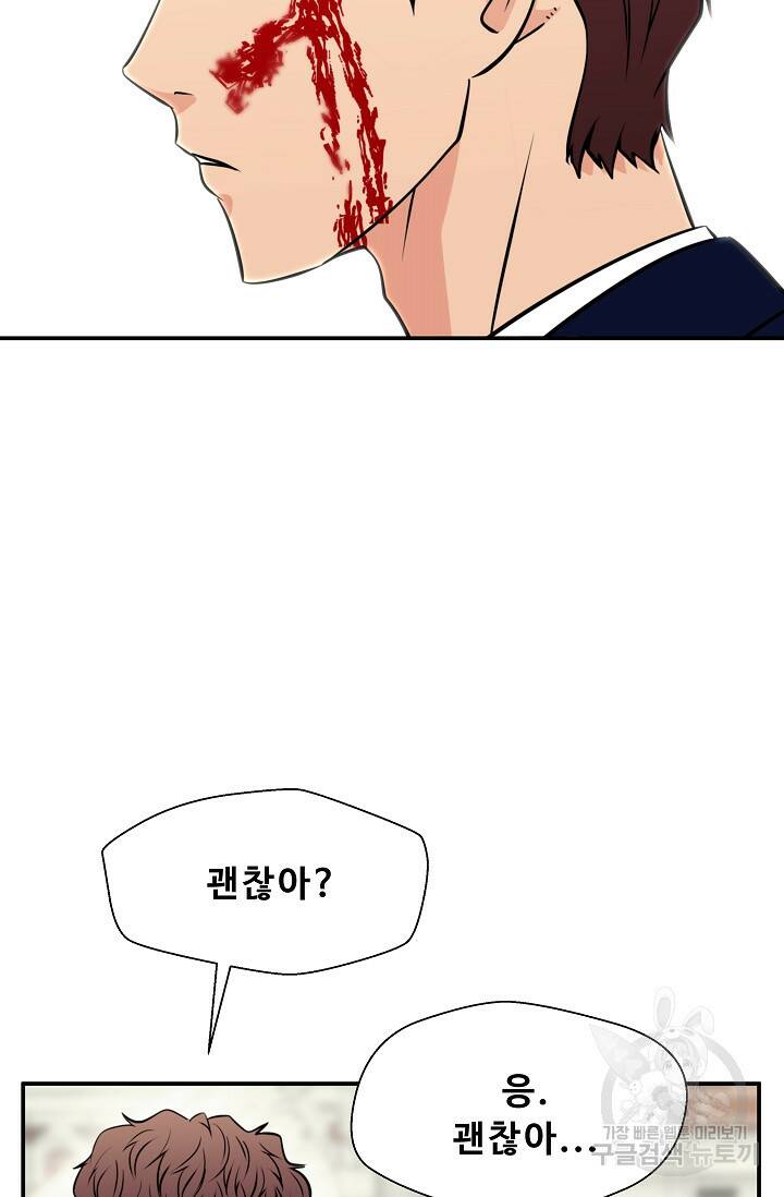 이 망할놈의 징크스 39화 63