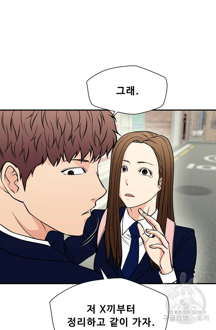 이 망할놈의 징크스 39화 67
