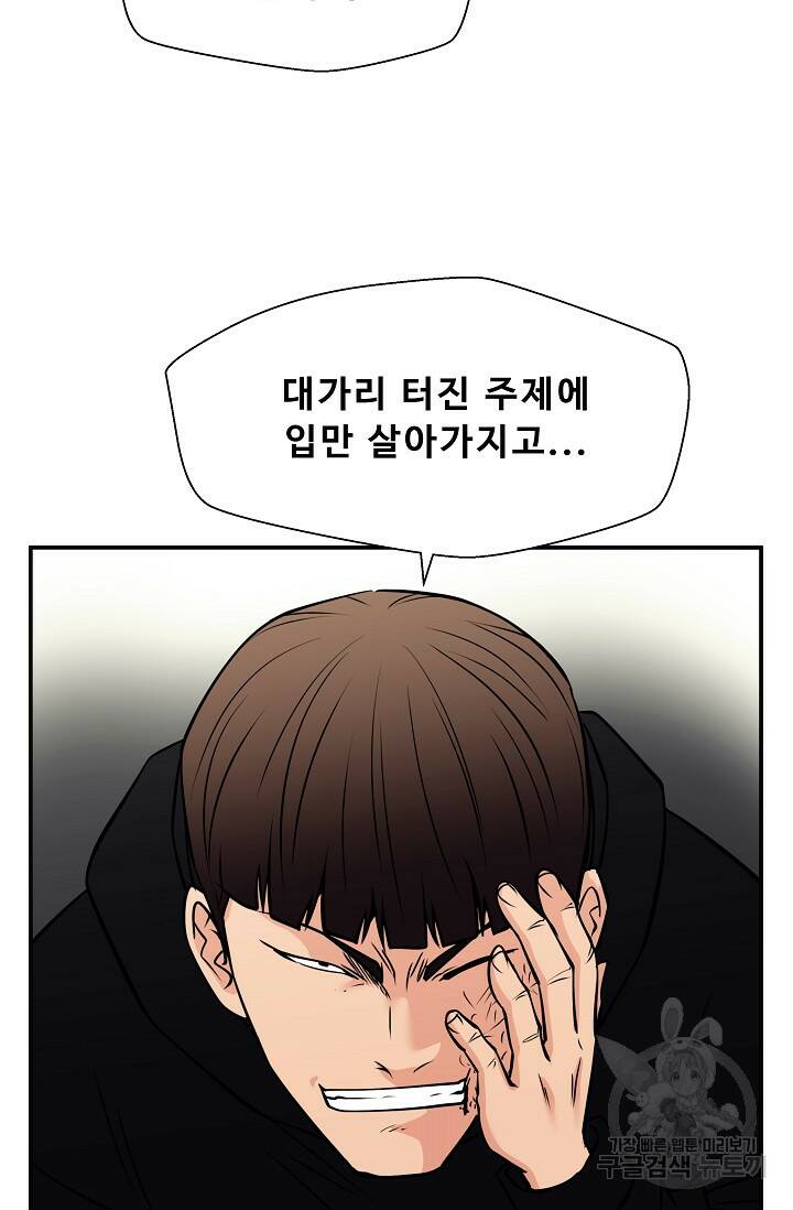 이 망할놈의 징크스 39화 69