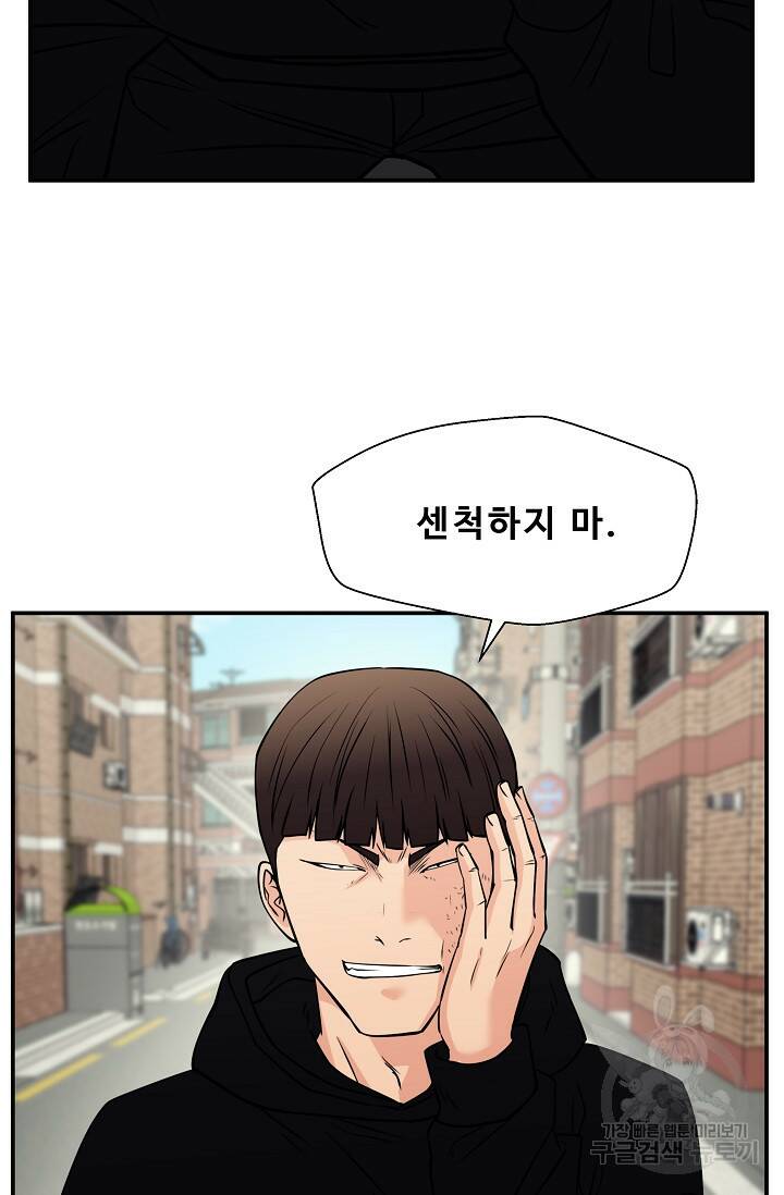 이 망할놈의 징크스 39화 70
