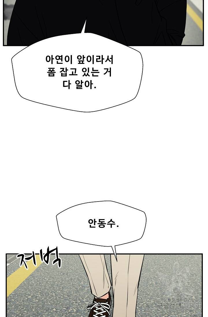 이 망할놈의 징크스 39화 71