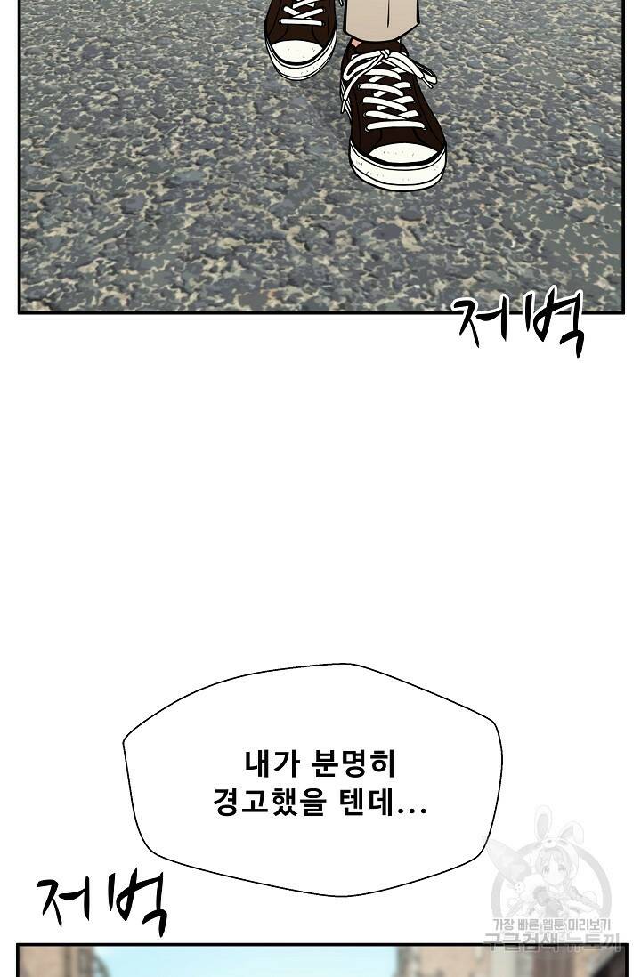 이 망할놈의 징크스 39화 72