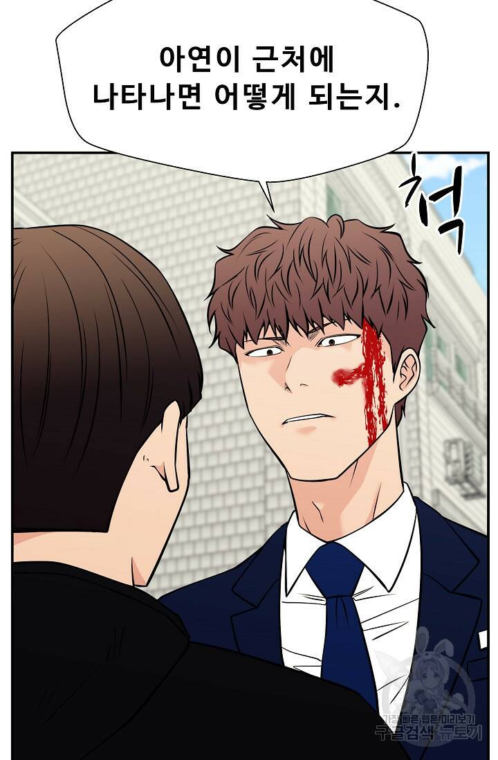 이 망할놈의 징크스 39화 74