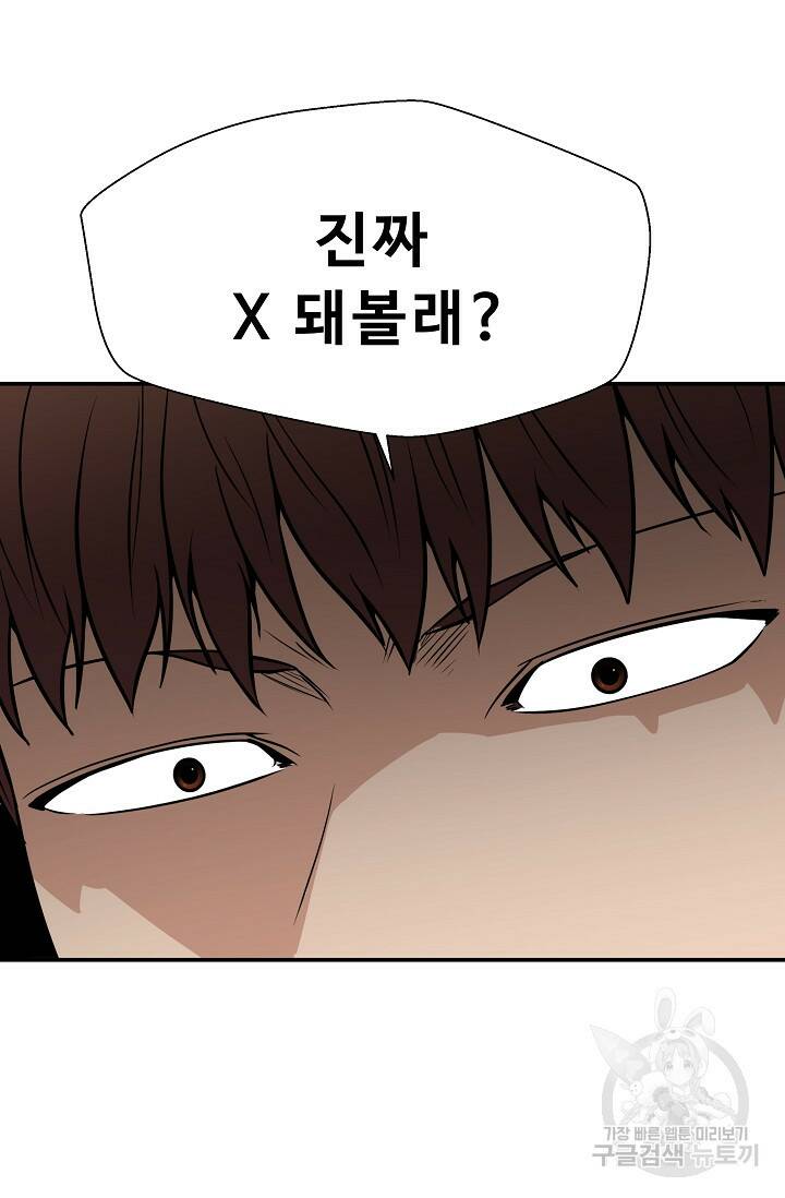 이 망할놈의 징크스 39화 77