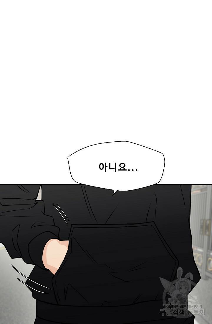 이 망할놈의 징크스 39화 79