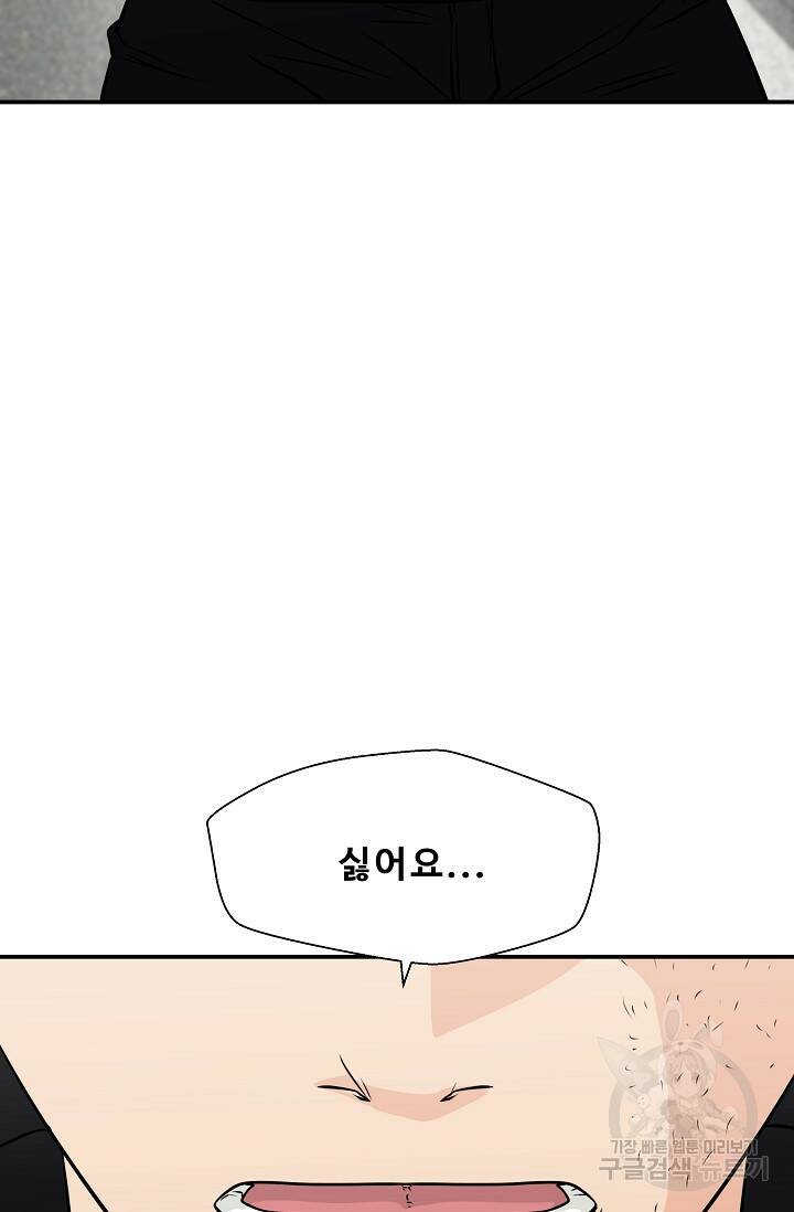 이 망할놈의 징크스 39화 80