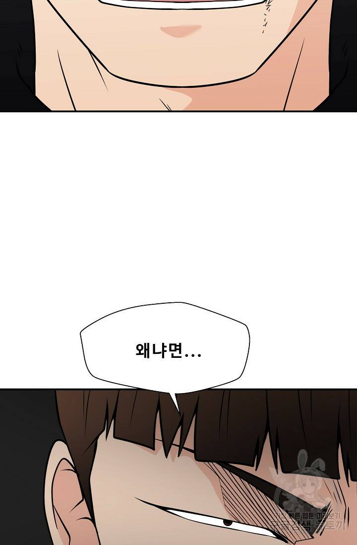 이 망할놈의 징크스 39화 81