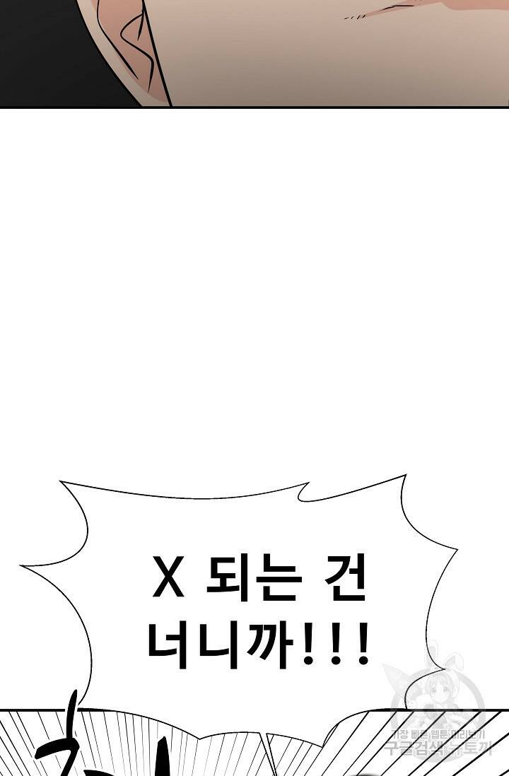 이 망할놈의 징크스 39화 82