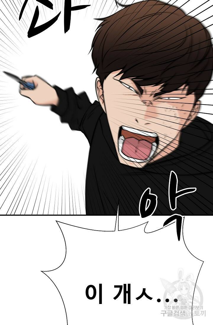 이 망할놈의 징크스 39화 83