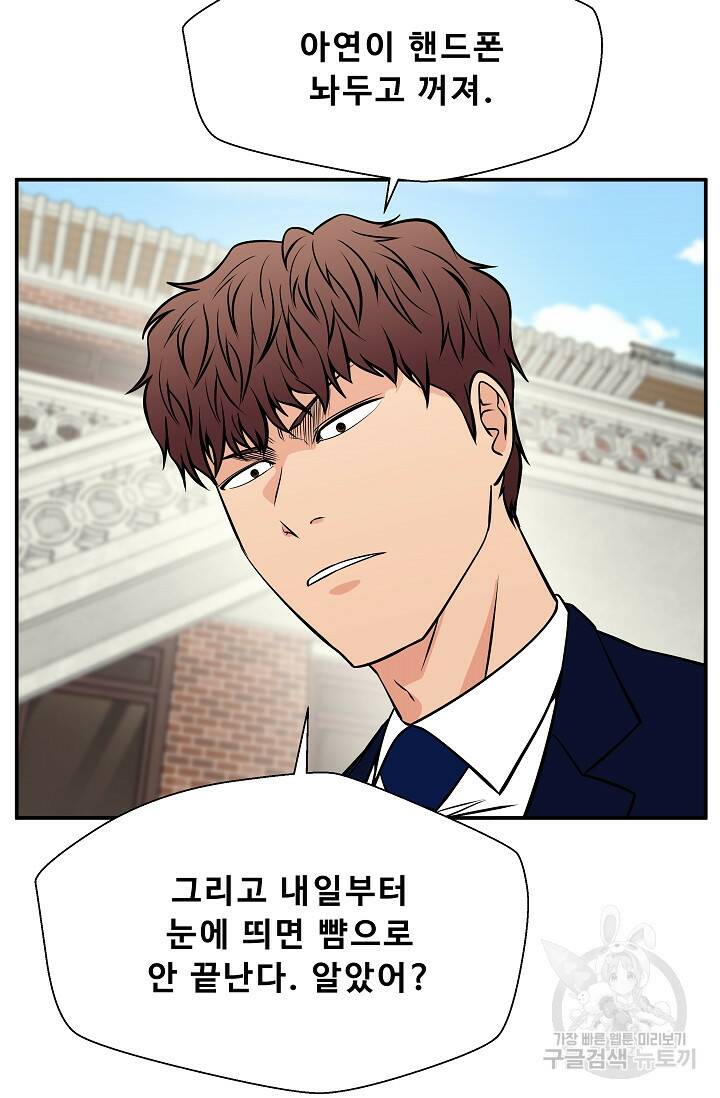 이 망할놈의 징크스 39화 91