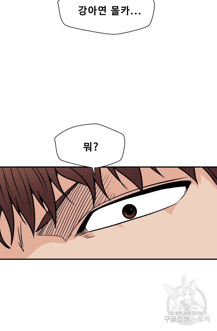 이 망할놈의 징크스 39화 93