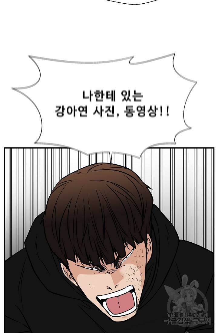 이 망할놈의 징크스 39화 95