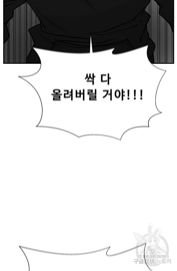 이 망할놈의 징크스 39화 96