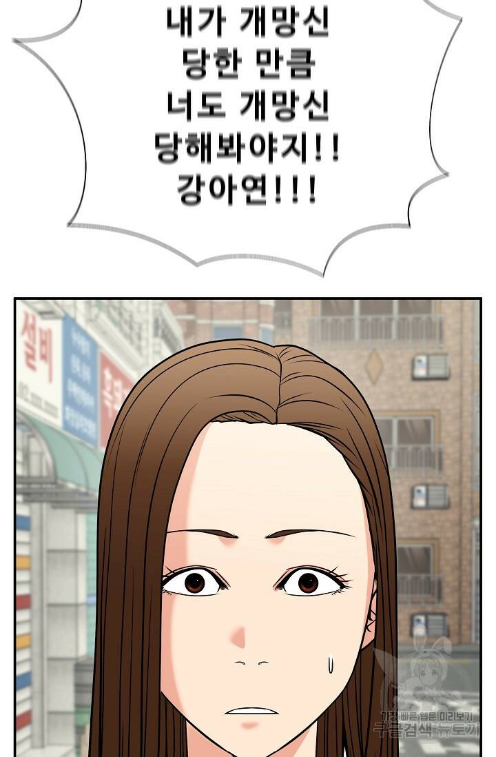 이 망할놈의 징크스 39화 97