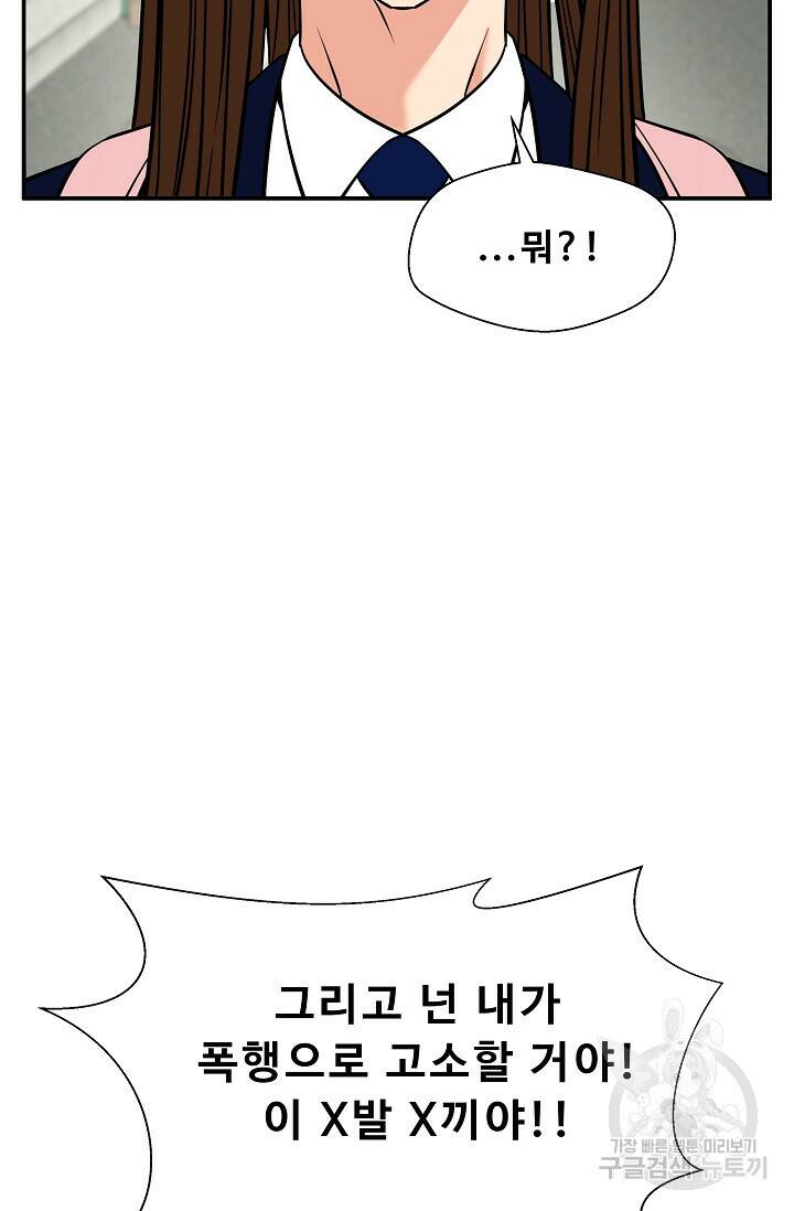 이 망할놈의 징크스 39화 98