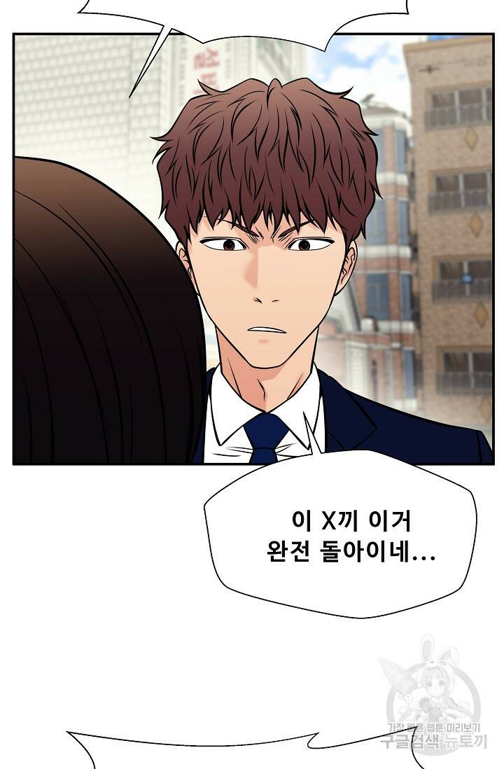 이 망할놈의 징크스 39화 99