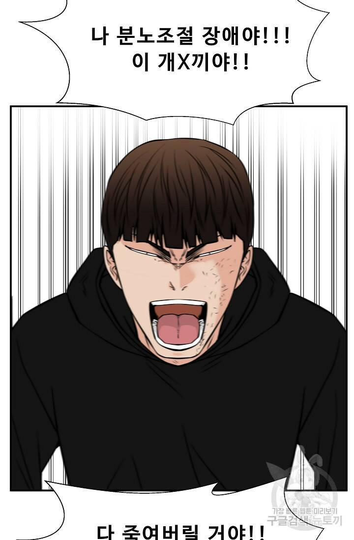 이 망할놈의 징크스 39화 100