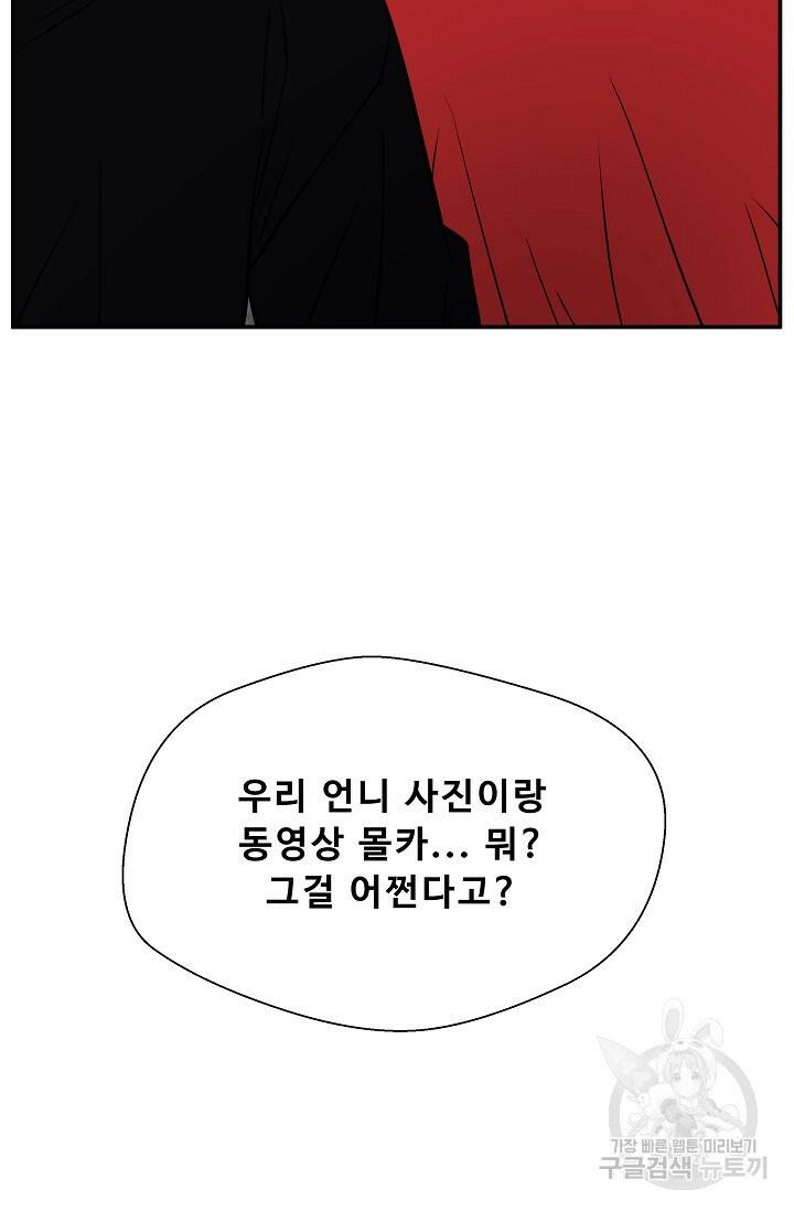 이 망할놈의 징크스 39화 105