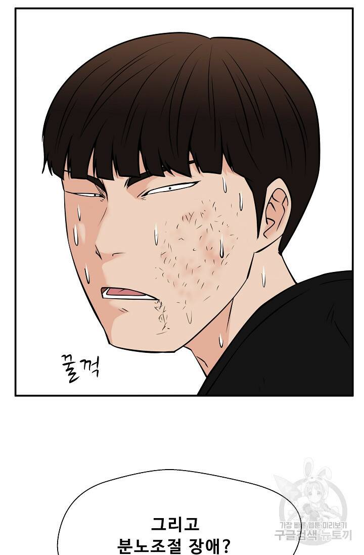 이 망할놈의 징크스 39화 106