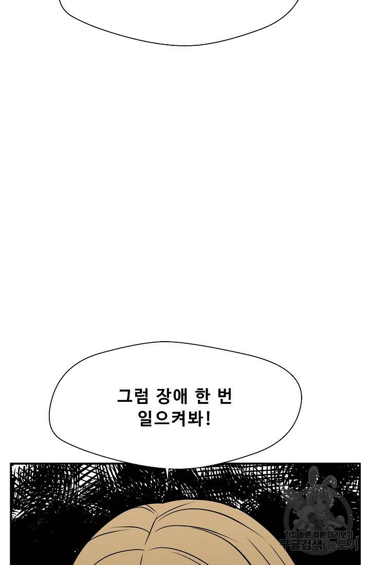 이 망할놈의 징크스 39화 107