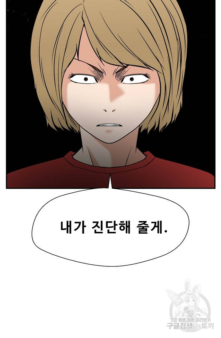 이 망할놈의 징크스 39화 108