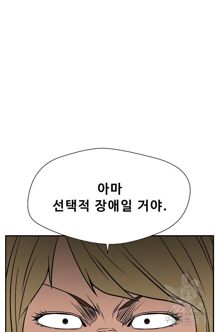 이 망할놈의 징크스 39화 109