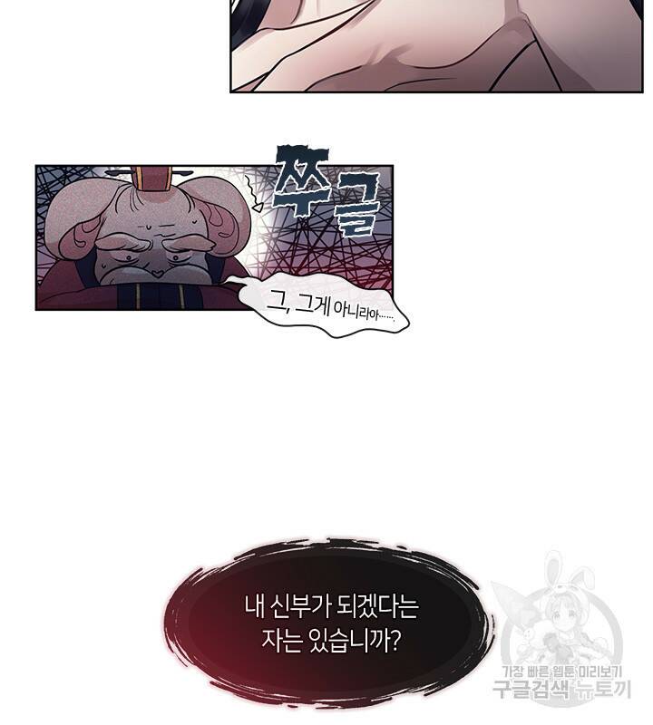 신부의 밤 2화 18