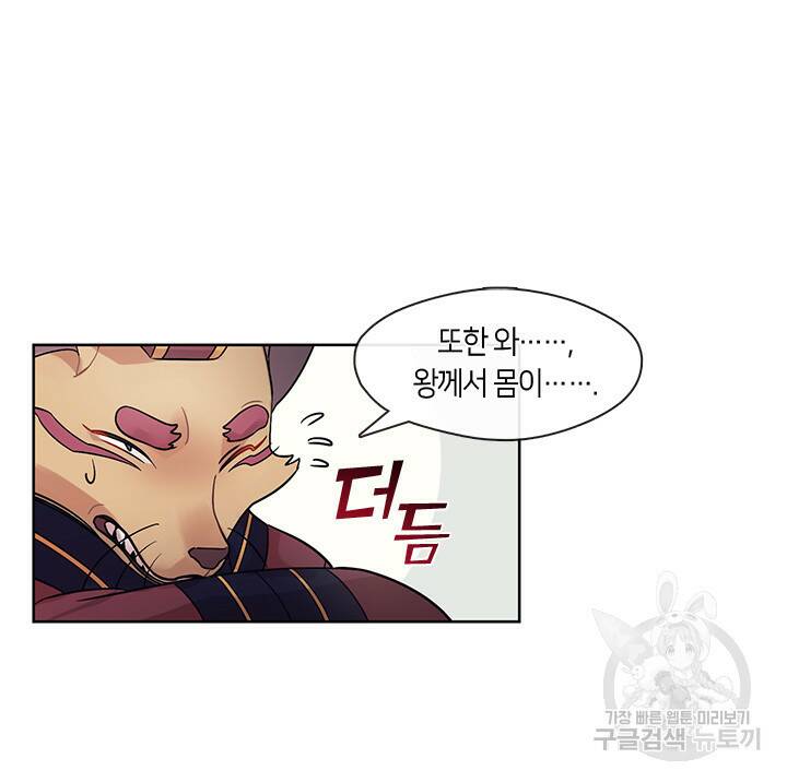 신부의 밤 2화 25