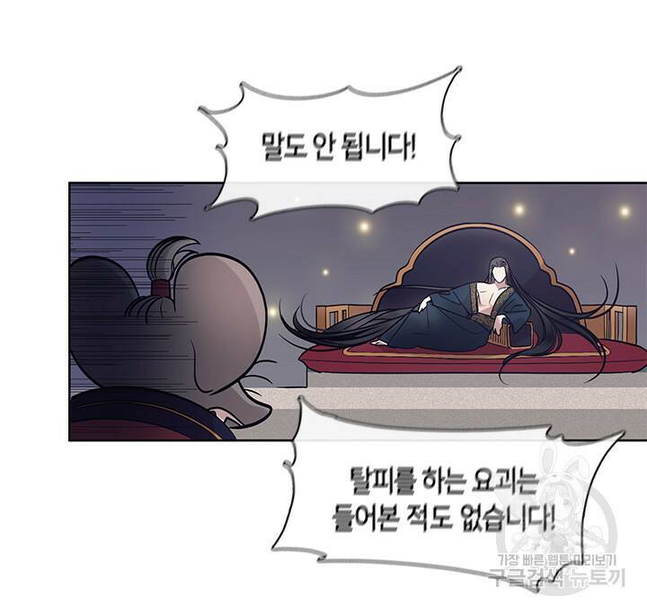 신부의 밤 2화 32