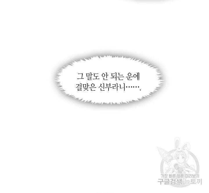 신부의 밤 2화 41